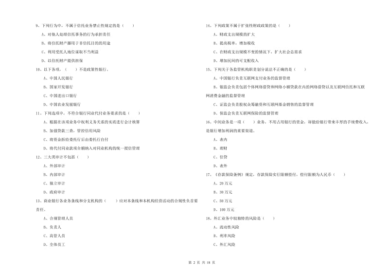 中级银行从业资格考试《银行管理》能力检测试卷 附解析.doc_第2页