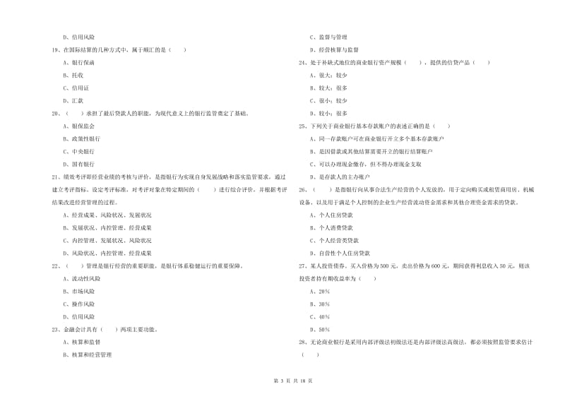 中级银行从业资格考试《银行管理》能力检测试卷 附解析.doc_第3页