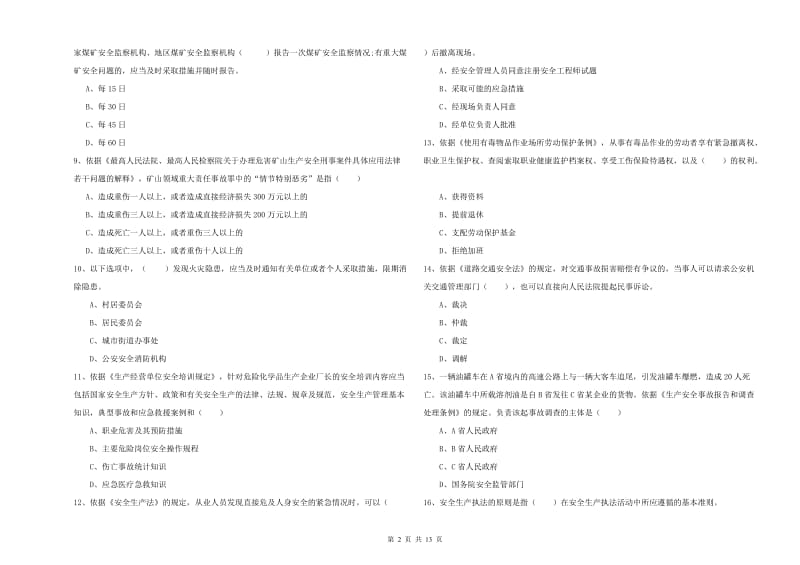 2020年安全工程师考试《安全生产法及相关法律知识》真题练习试题B卷.doc_第2页