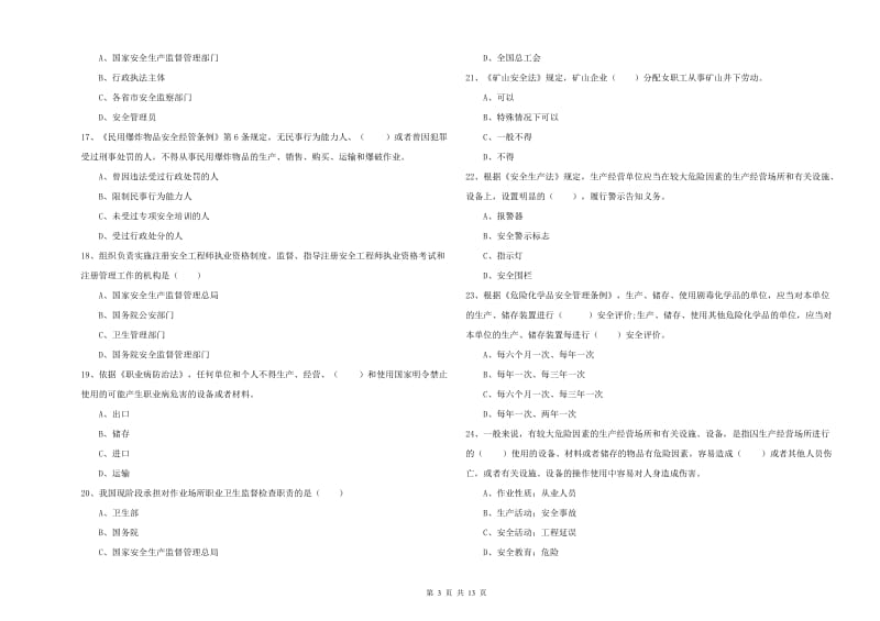 2020年安全工程师考试《安全生产法及相关法律知识》真题练习试题B卷.doc_第3页