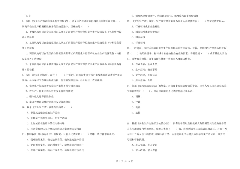 2020年安全工程师考试《安全生产法及相关法律知识》考前练习试题B卷 附答案.doc_第2页