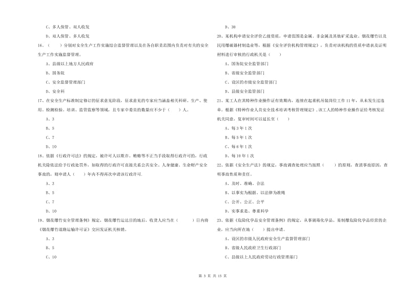 2020年安全工程师考试《安全生产法及相关法律知识》考前练习试题B卷 附答案.doc_第3页