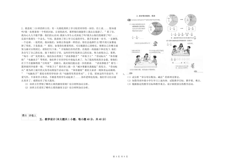 2020年小学教师资格证《教育教学知识与能力》过关检测试题C卷 附答案.doc_第3页