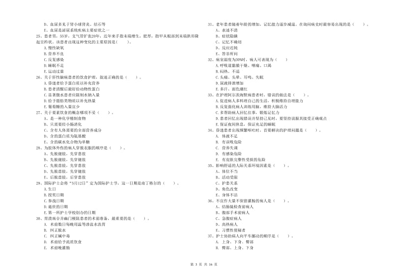 2020年护士职业资格《实践能力》考前练习试题 附解析.doc_第3页