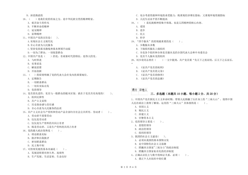 临床医学院党课毕业考试试卷A卷 附答案.doc_第2页