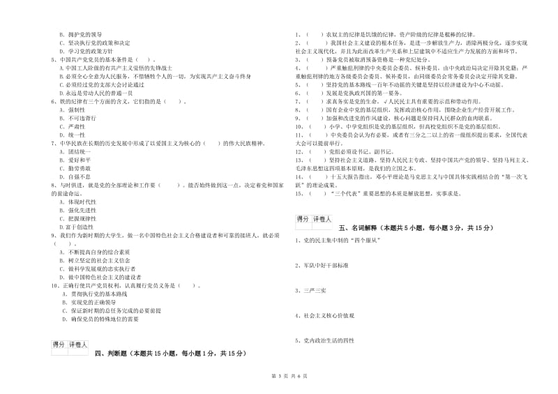 临床医学院党课毕业考试试卷A卷 附答案.doc_第3页