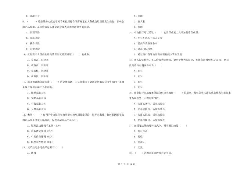 中级银行从业考试《银行管理》每周一练试题C卷 附答案.doc_第2页