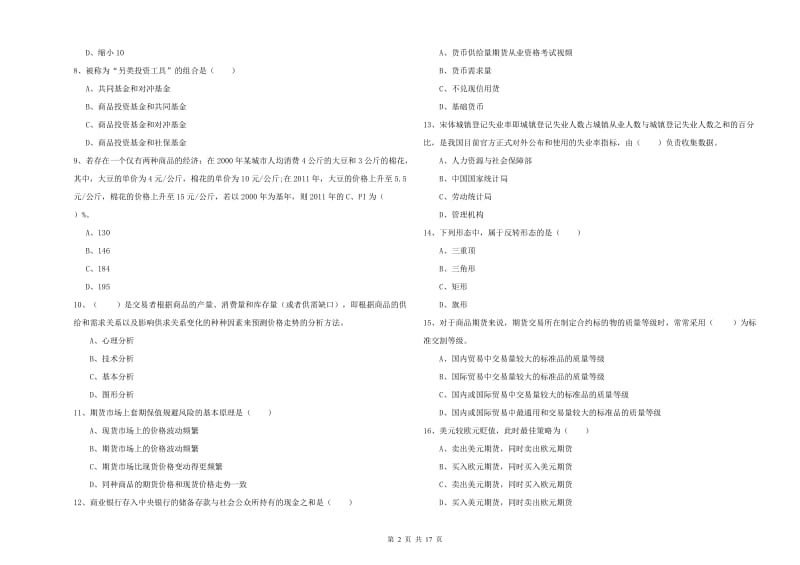 2020年期货从业资格证《期货投资分析》自我检测试题.doc_第2页