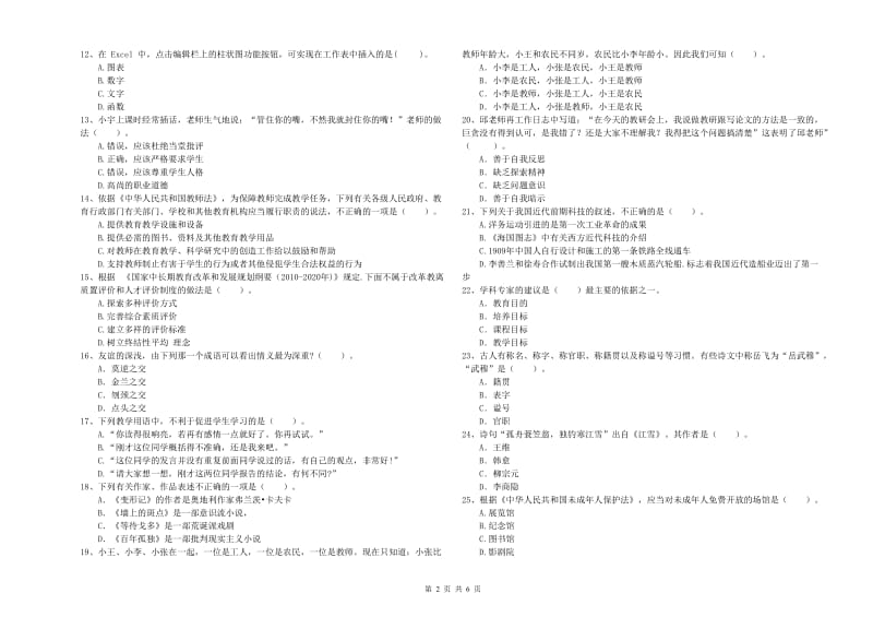 2020年教师资格证考试《（中学）综合素质》全真模拟考试试卷C卷 含答案.doc_第2页