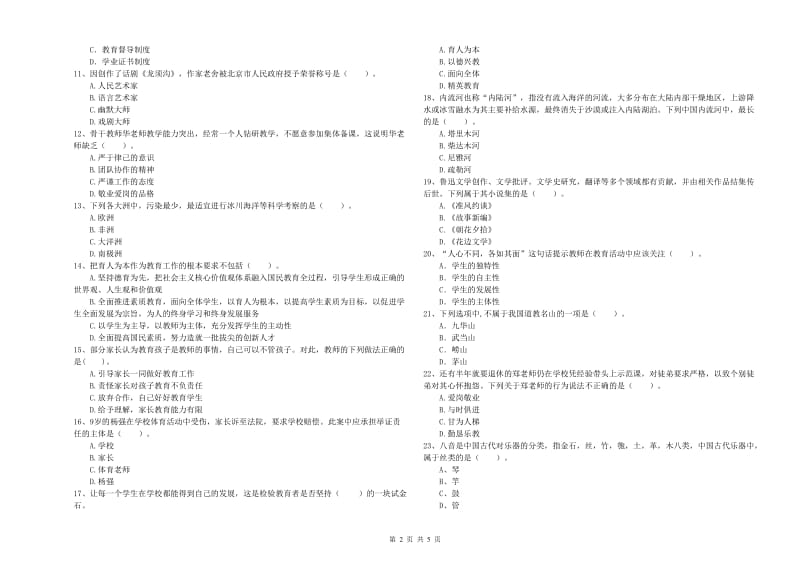 2020年教师资格证考试《综合素质（小学）》模拟试题A卷 含答案.doc_第2页