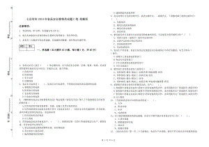 七台河市2019年食品安全管理员试题C卷 附解析.doc