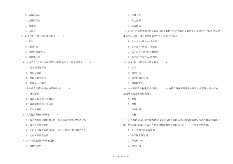 2020年期货从业资格证考试《期货投资分析》模拟考试试卷D卷 含答案.doc_第2页