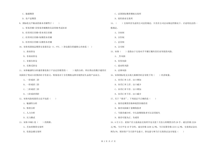 2020年期货从业资格《期货投资分析》每周一练试卷.doc_第2页