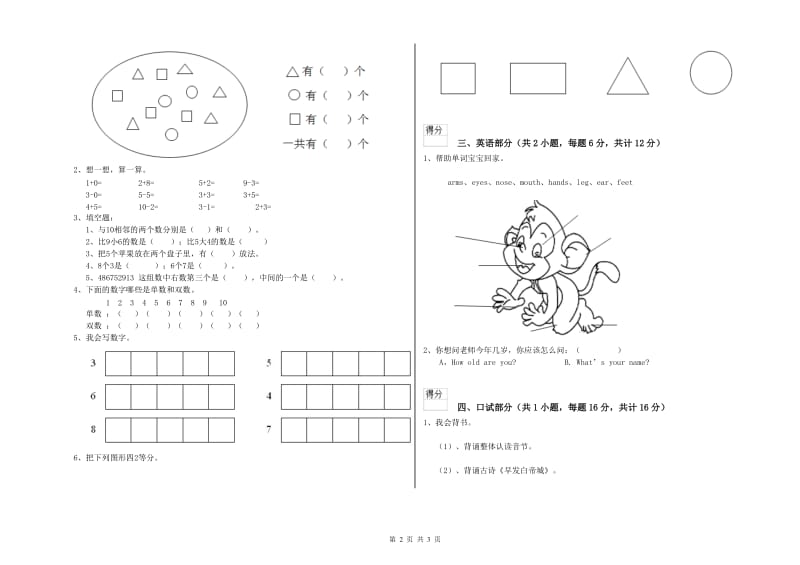 2020年实验幼儿园小班全真模拟考试试卷D卷 附答案.doc_第2页