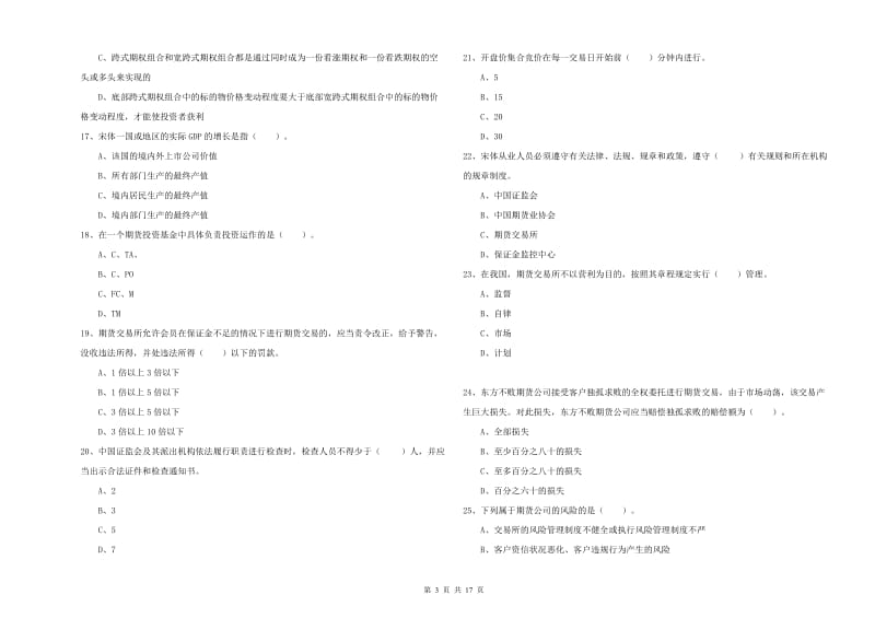 2020年期货从业资格证《期货法律法规》强化训练试题.doc_第3页