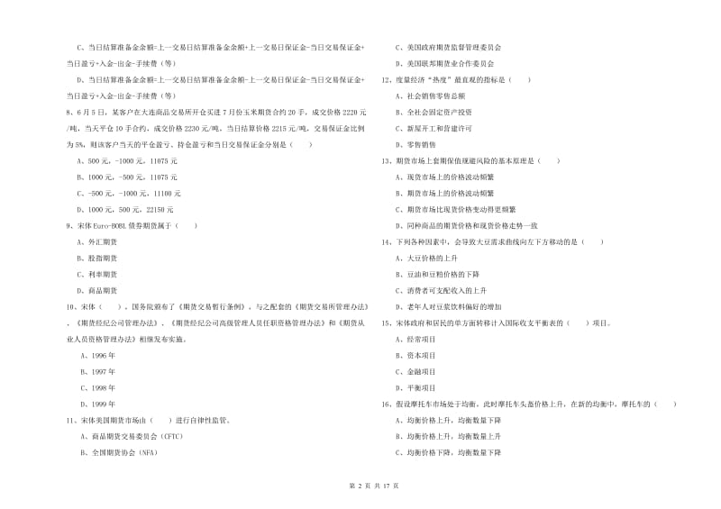 2020年期货从业资格《期货投资分析》强化训练试题.doc_第2页