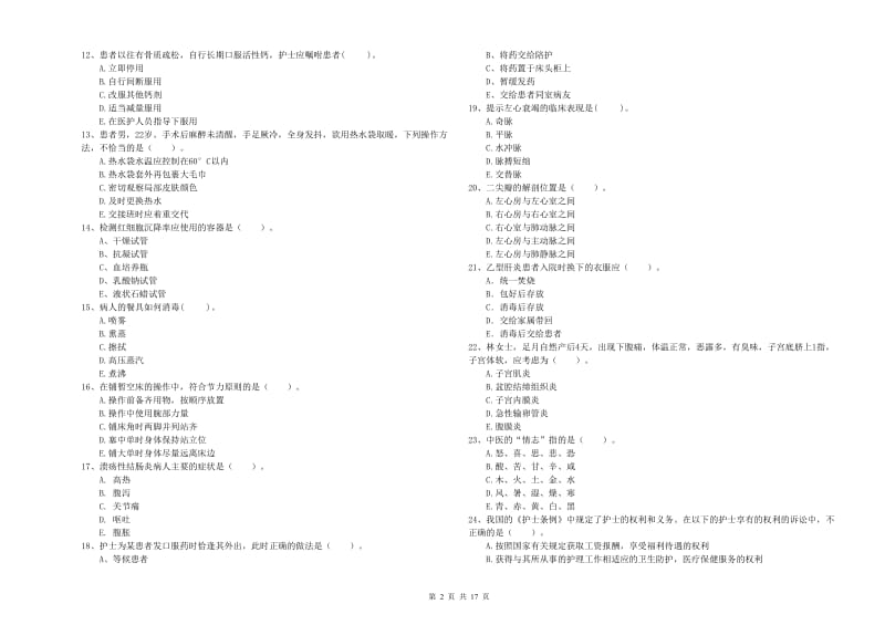 2020年护士职业资格证考试《专业实务》每周一练试卷B卷 含答案.doc_第2页