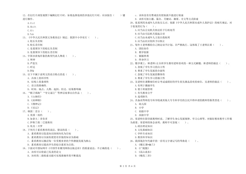 2020年小学教师资格证考试《综合素质》每日一练试卷C卷 附答案.doc_第2页