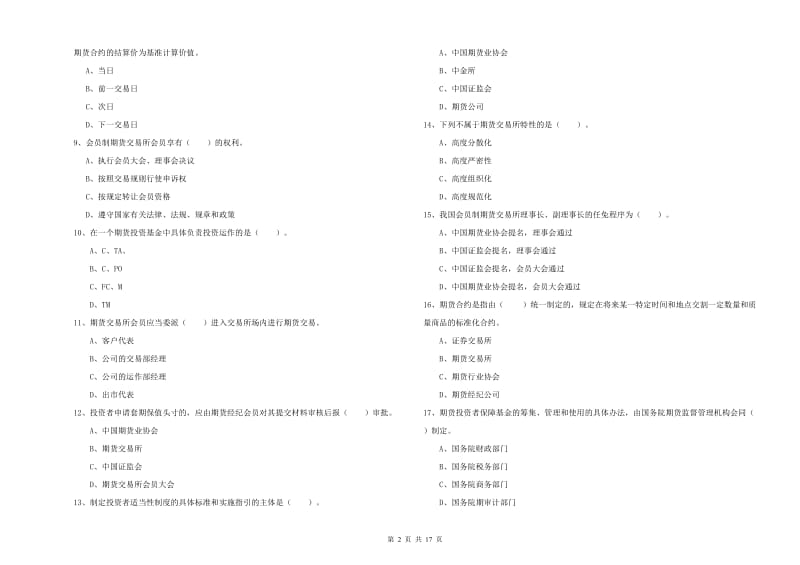 2020年期货从业资格考试《期货法律法规》综合检测试卷.doc_第2页