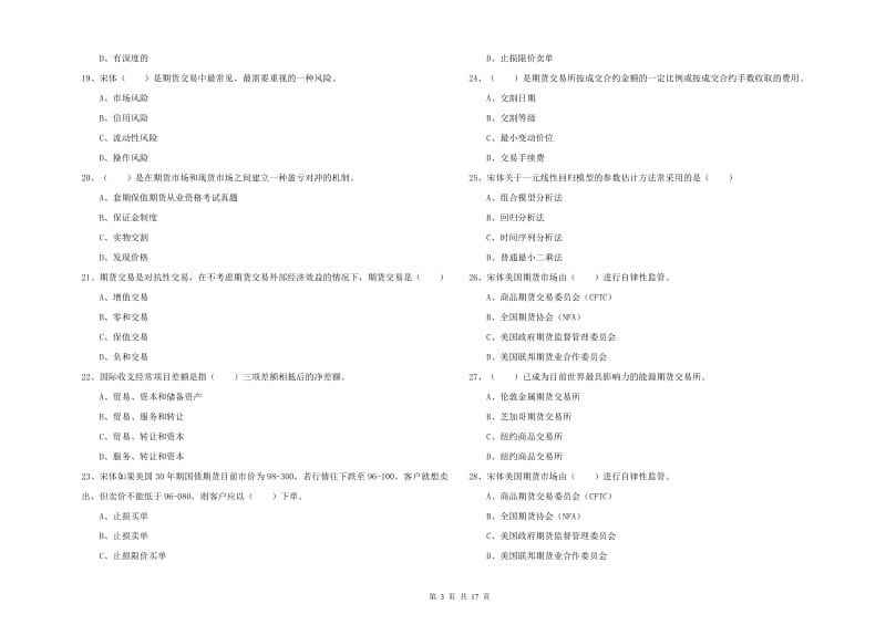 2020年期货从业资格证《期货投资分析》真题模拟试卷C卷 附解析.doc_第3页