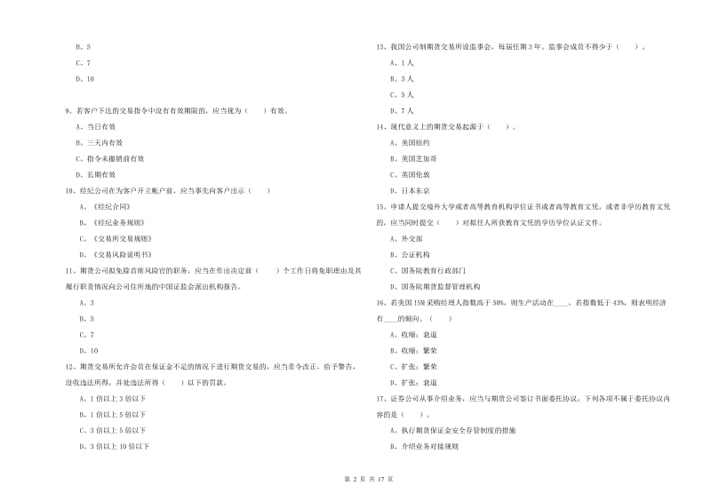 2020年期货从业资格考试《期货法律法规》全真模拟考试试卷 附解析.doc_第2页