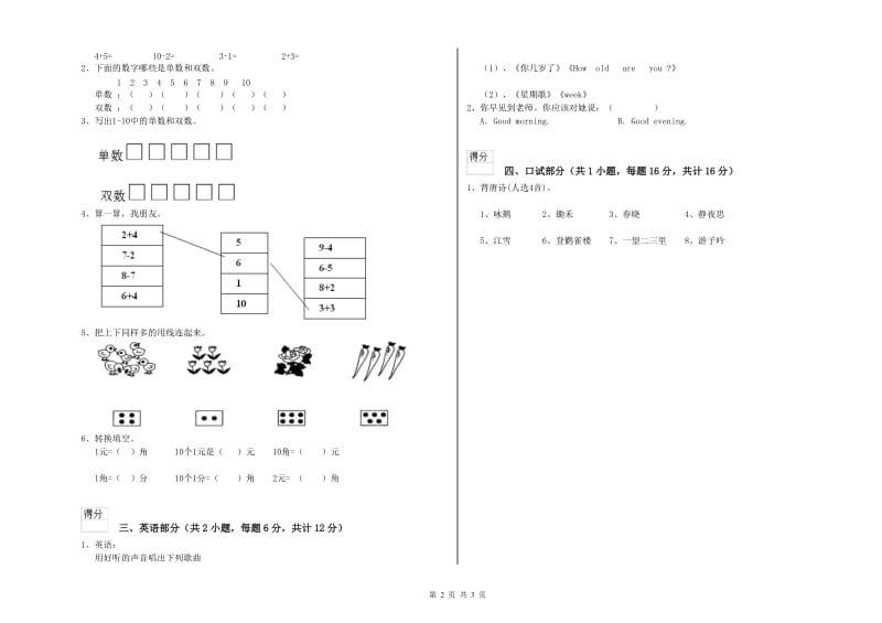 2020年实验幼儿园托管班过关检测试题D卷 含答案.doc_第2页