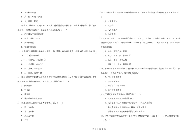 2020年安全工程师《安全生产技术》考前检测试题D卷 含答案.doc_第3页