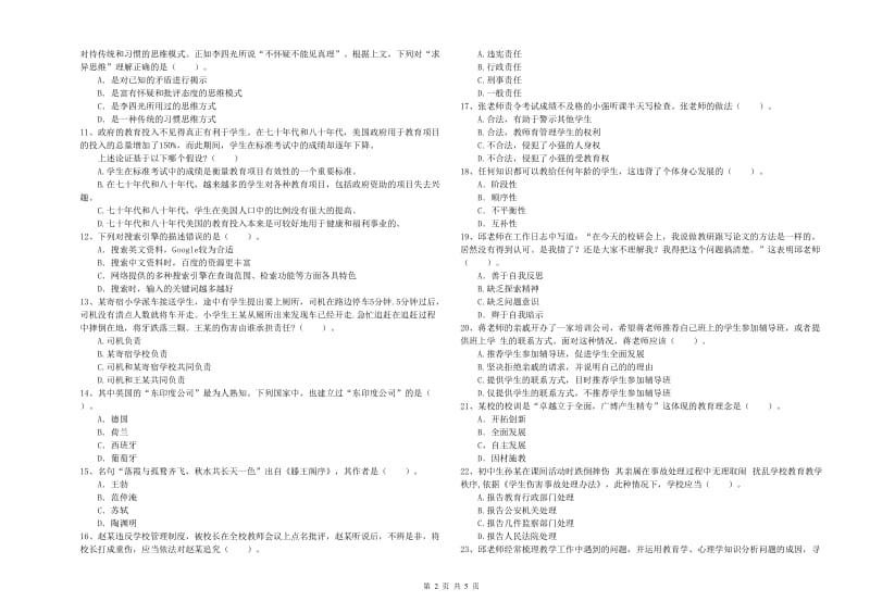 中学教师资格证《综合素质（中学）》能力检测试题C卷 附解析.doc_第2页