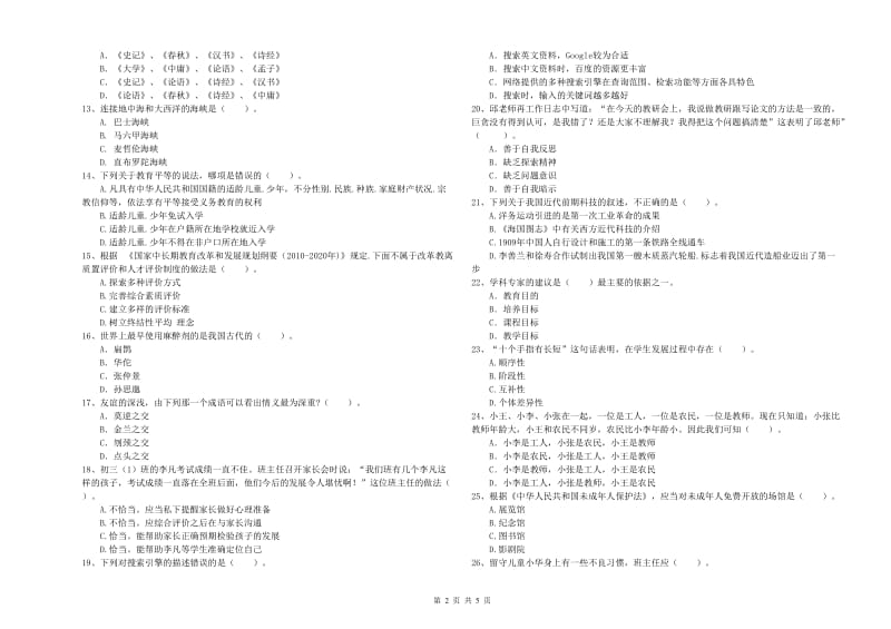 中学教师资格证《综合素质》考前练习试题A卷 附解析.doc_第2页