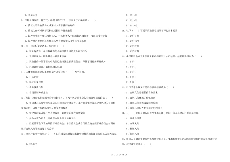 中级银行从业考试《银行管理》能力提升试卷B卷 附答案.doc_第2页