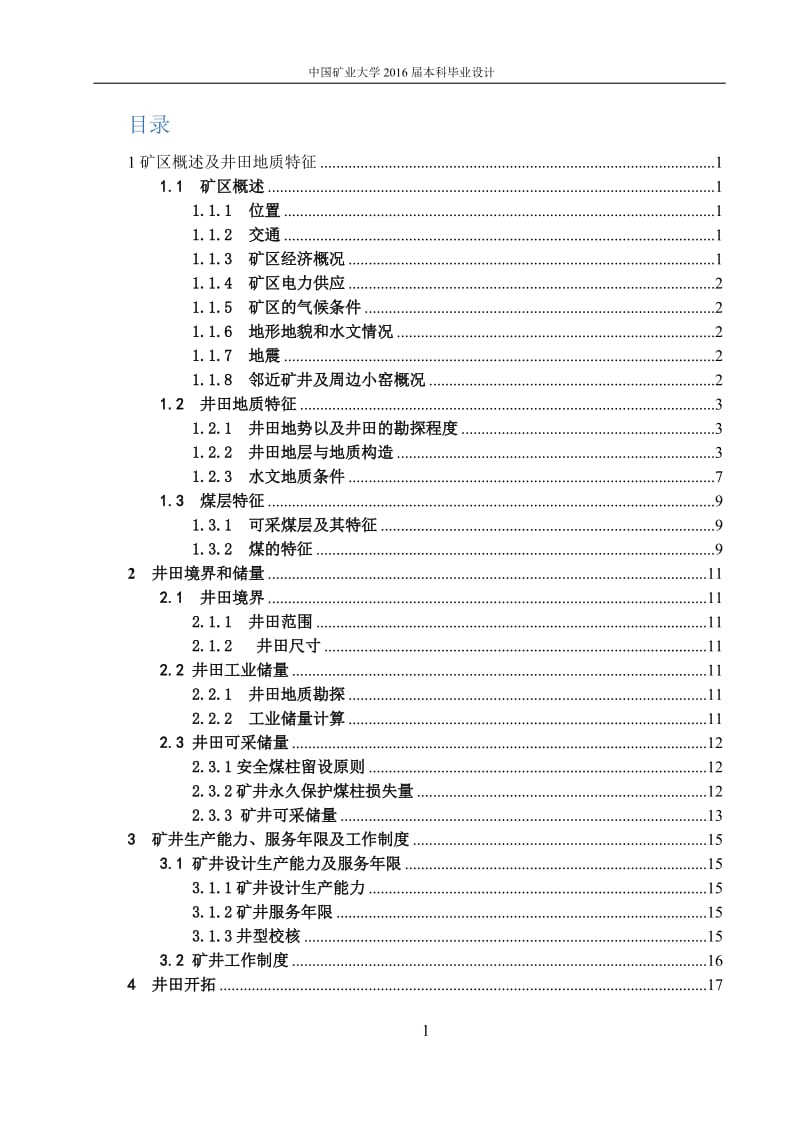 采矿工程毕业设计（论文）-张双楼矿3.0Mt新井设计_第1页