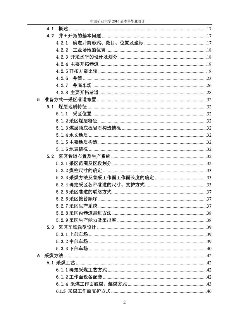 采矿工程毕业设计（论文）-张双楼矿3.0Mt新井设计_第2页