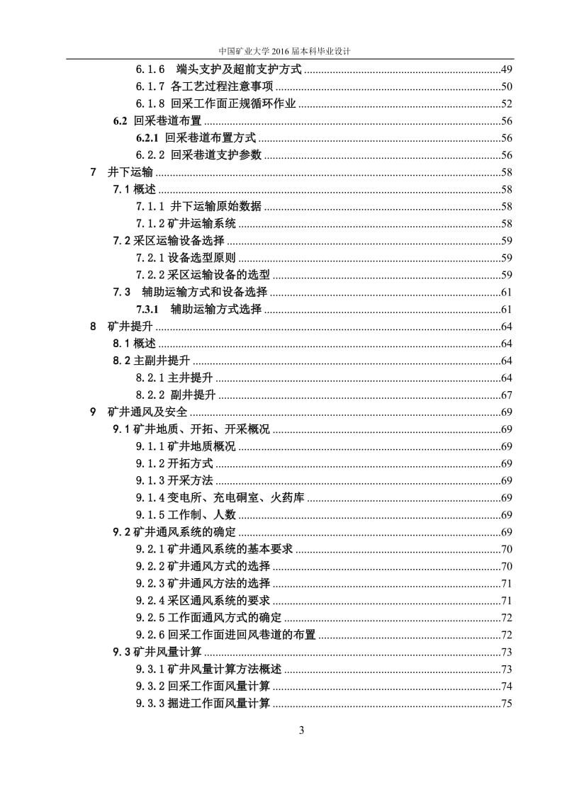 采矿工程毕业设计（论文）-张双楼矿3.0Mt新井设计_第3页