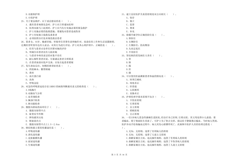 2020年护士职业资格证考试《专业实务》自我检测试卷C卷 附答案.doc_第3页