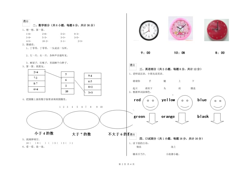 2020年实验幼儿园小班考前检测试题B卷 附答案.doc_第2页