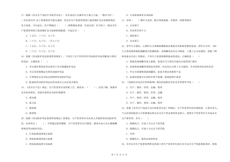 2020年注册安全工程师考试《安全生产法及相关法律知识》能力测试试题B卷 含答案.doc_第3页