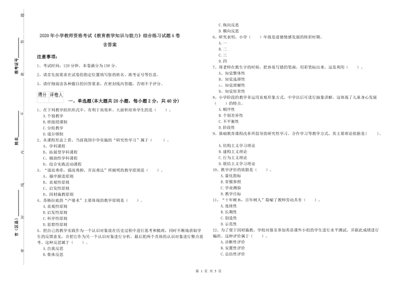 2020年小学教师资格考试《教育教学知识与能力》综合练习试题A卷 含答案.doc_第1页