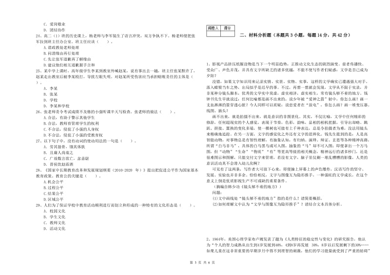 中学教师资格证《综合素质》过关检测试卷D卷 含答案.doc_第3页