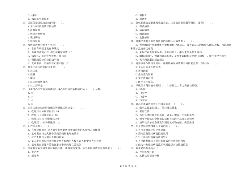 二级健康管理师《理论知识》押题练习试卷B卷 附解析.doc_第2页