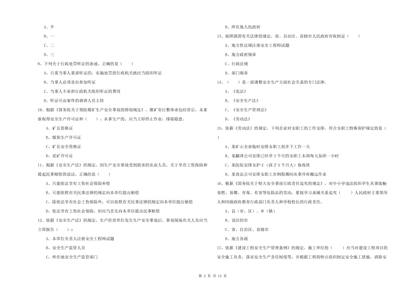 2020年注册安全工程师《安全生产法及相关法律知识》每日一练试卷D卷 含答案.doc_第2页