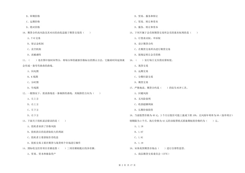 2020年期货从业资格证《期货投资分析》押题练习试题A卷 附答案.doc_第2页