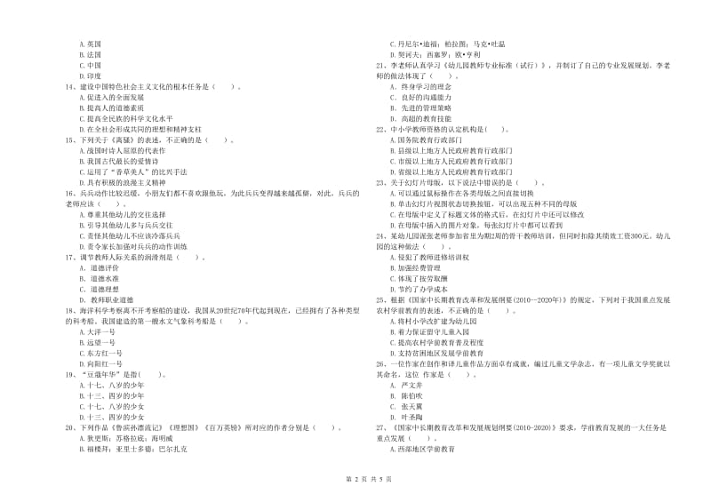 2020年幼儿教师资格证《综合素质（幼儿）》模拟试卷B卷.doc_第2页