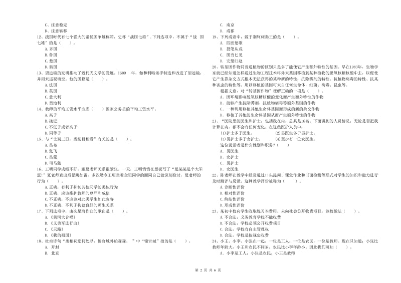 中学教师资格证《（中学）综合素质》全真模拟试题 含答案.doc_第2页