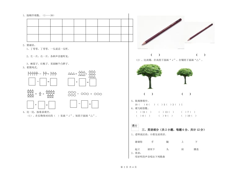 2020年实验幼儿园幼升小衔接班每月一练试卷C卷 含答案.doc_第2页