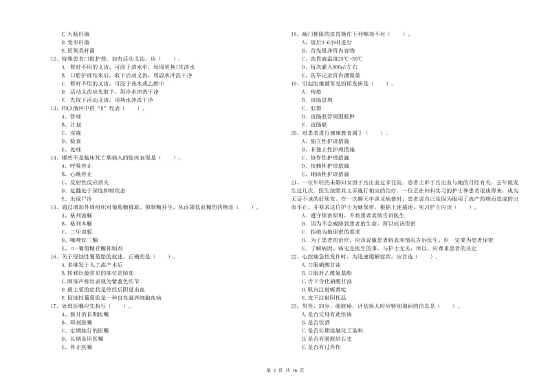 2020年护士职业资格证《专业实务》能力提升试题 含答案.doc_第2页