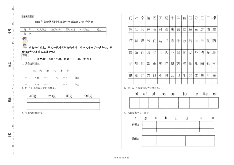 2020年实验幼儿园中班期中考试试题A卷 含答案.doc_第1页