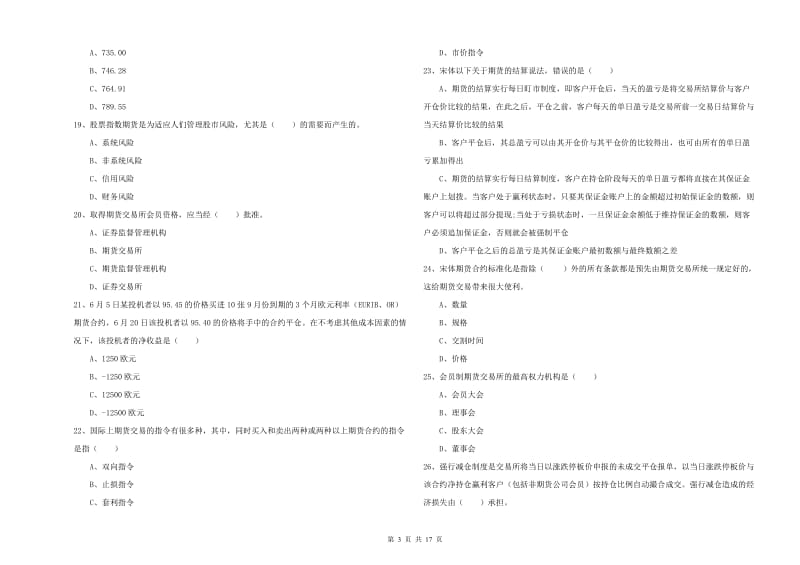 2020年期货从业资格证《期货投资分析》题库综合试卷D卷 附解析.doc_第3页