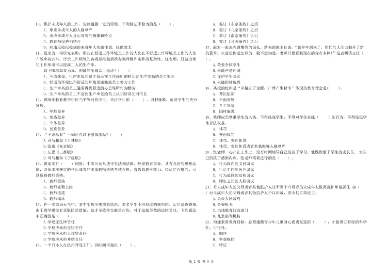 中学教师资格考试《综合素质》考前练习试题D卷 含答案.doc_第2页