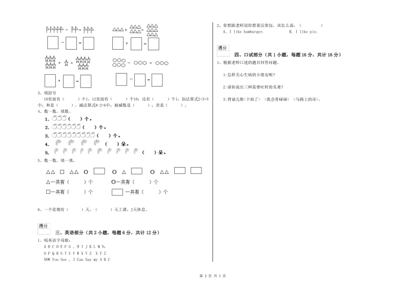 2020年实验幼儿园小班强化训练试卷C卷 含答案.doc_第2页