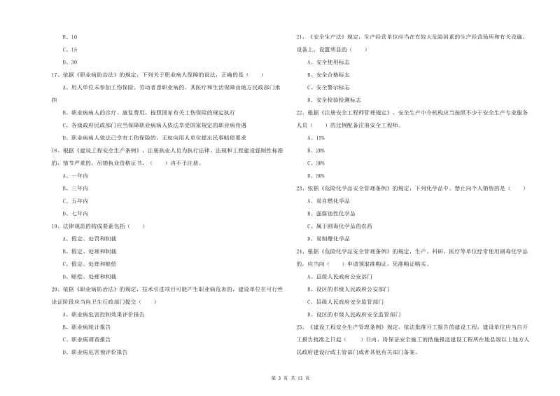 2020年安全工程师考试《安全生产法及相关法律知识》每日一练试题A卷 含答案.doc_第3页
